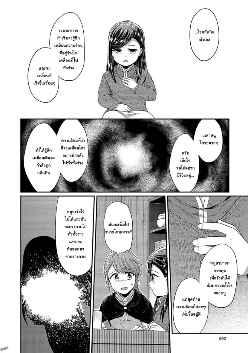 Honzuki no Gekokujou 27-การพูดคุยในครอบครัว