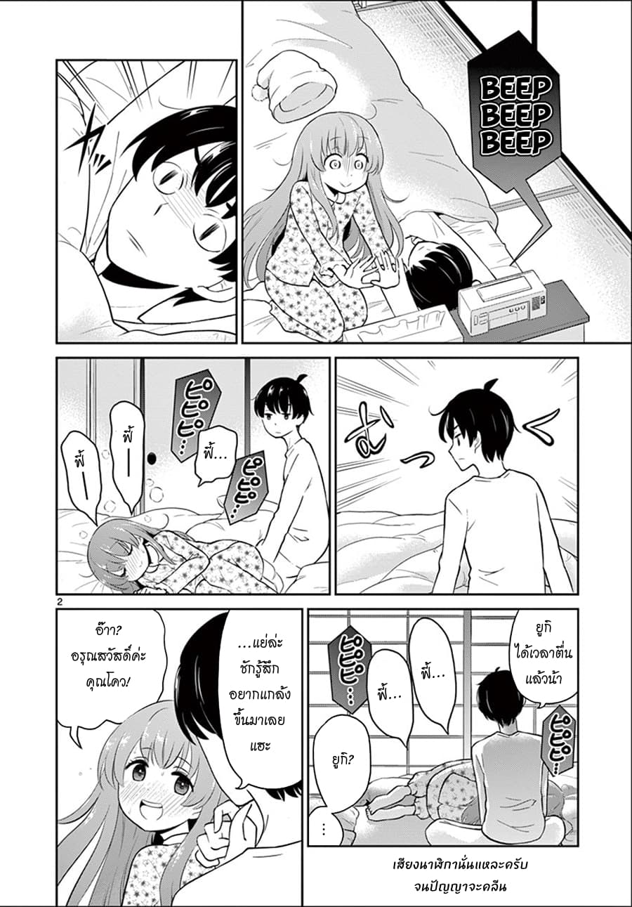 Otoko no Ko Tsuma 2-2