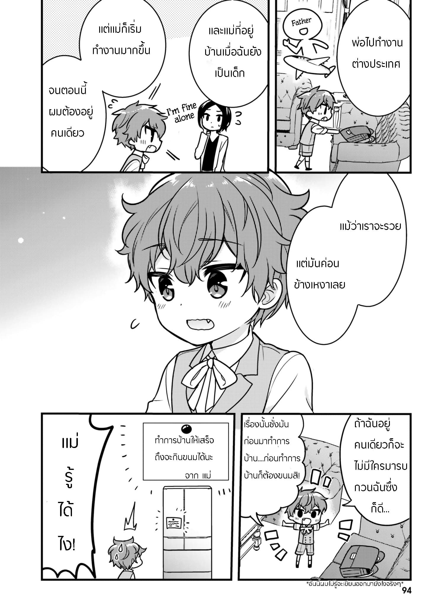 Tekito na Maid no Onee-san to Erasou de Ichizu na Botchan เมดซุ่มซ่ามกับเรื่องราว 10 ปี ของนายน้อยผู้เอาแตใจ 8-8