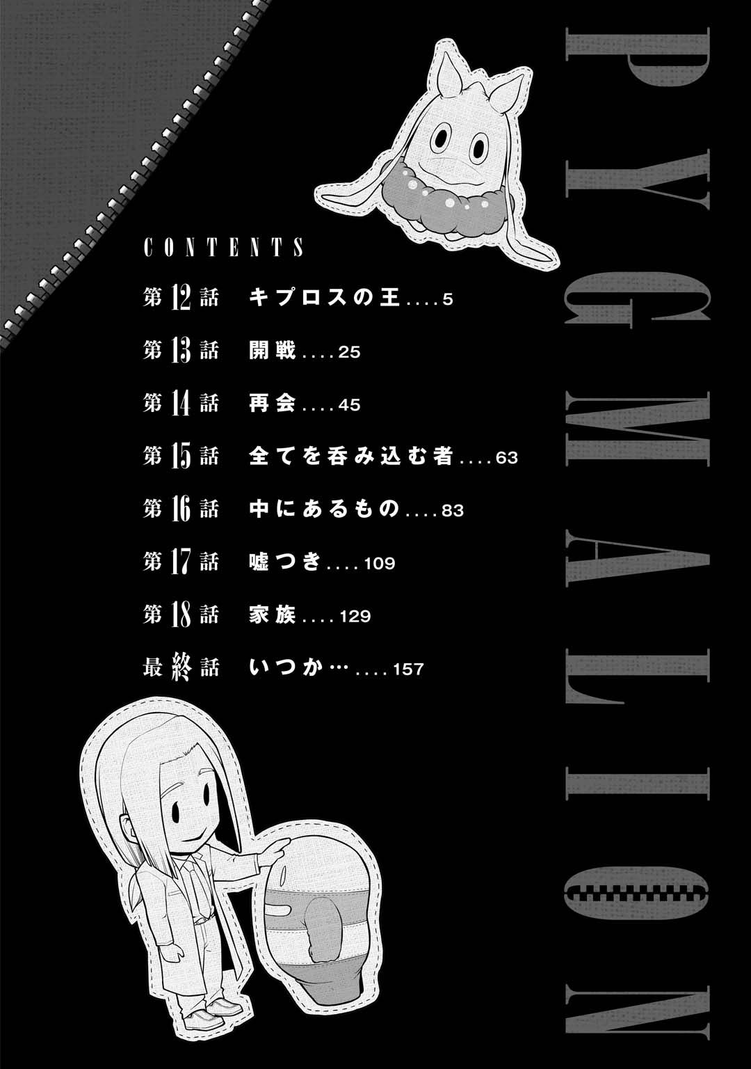 Pygmalion 12-12