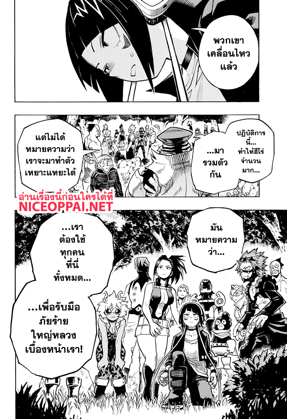 Boku no Hero Academia 263-ฉันอยากอยู่กับพวกนาย!!