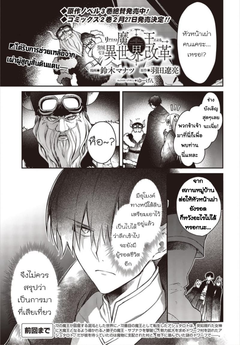 Realist Maou Niyoru Seiiki Naki Isekai Kaikaku จอมมารผู้รู้แจ้งกู้โลก 12-12