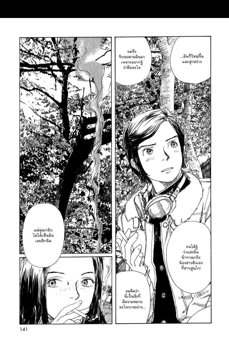 Omoide Emanon 3-การเดินทางแห่งเอมะนอน 1967