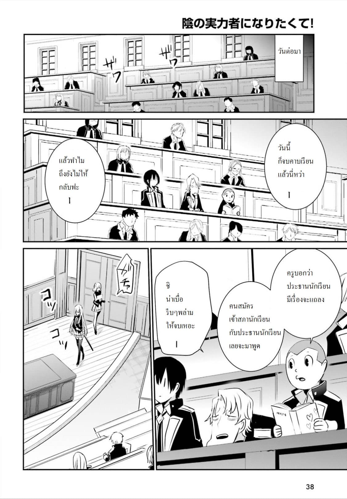 Kage no Jitsuryokusha ni Naritakute! อยากเป็นพลังในเงามืด 9-9