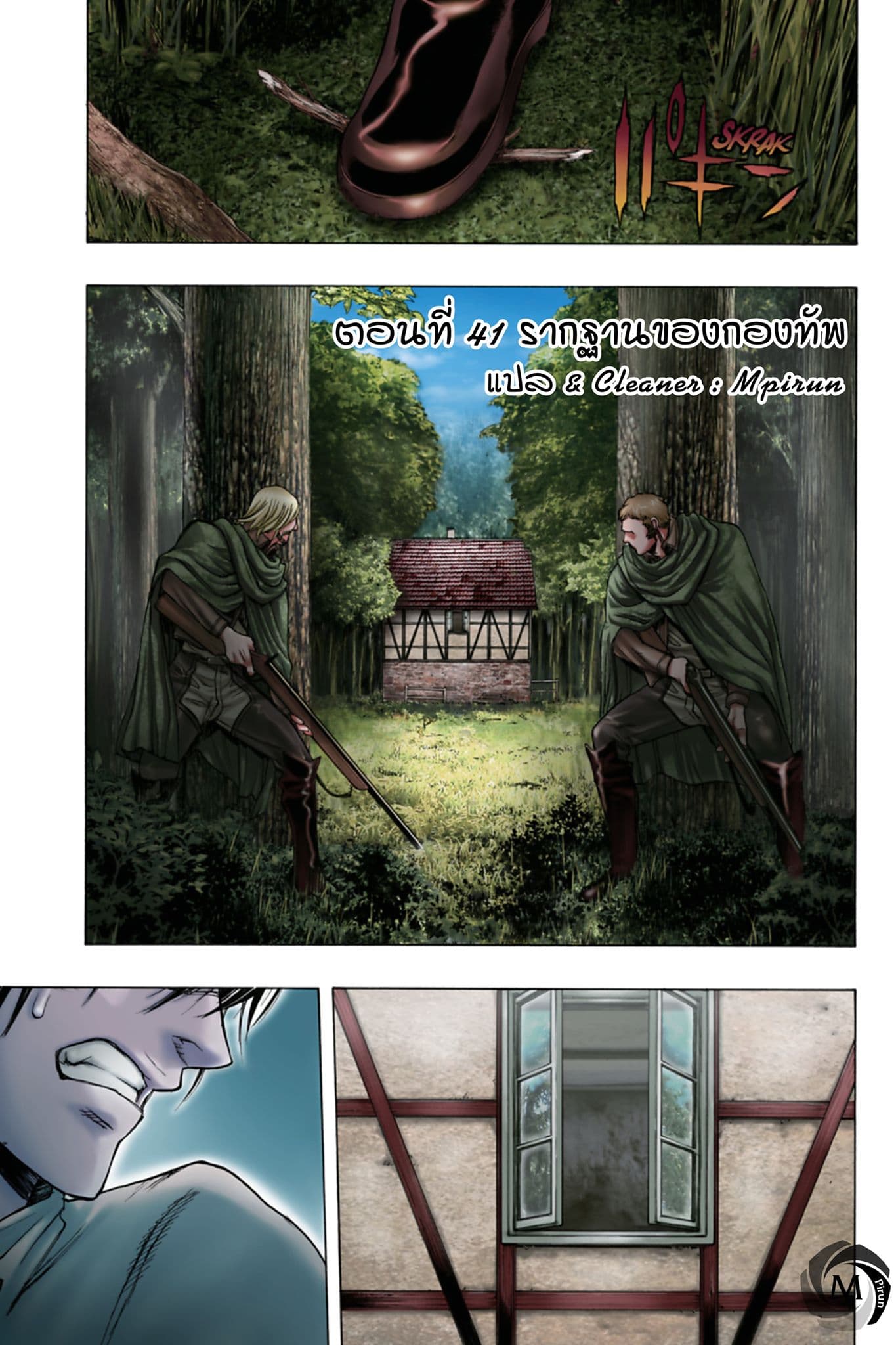 Attack on Titan - Before the Fall 41-รากฐานของกองทัพ