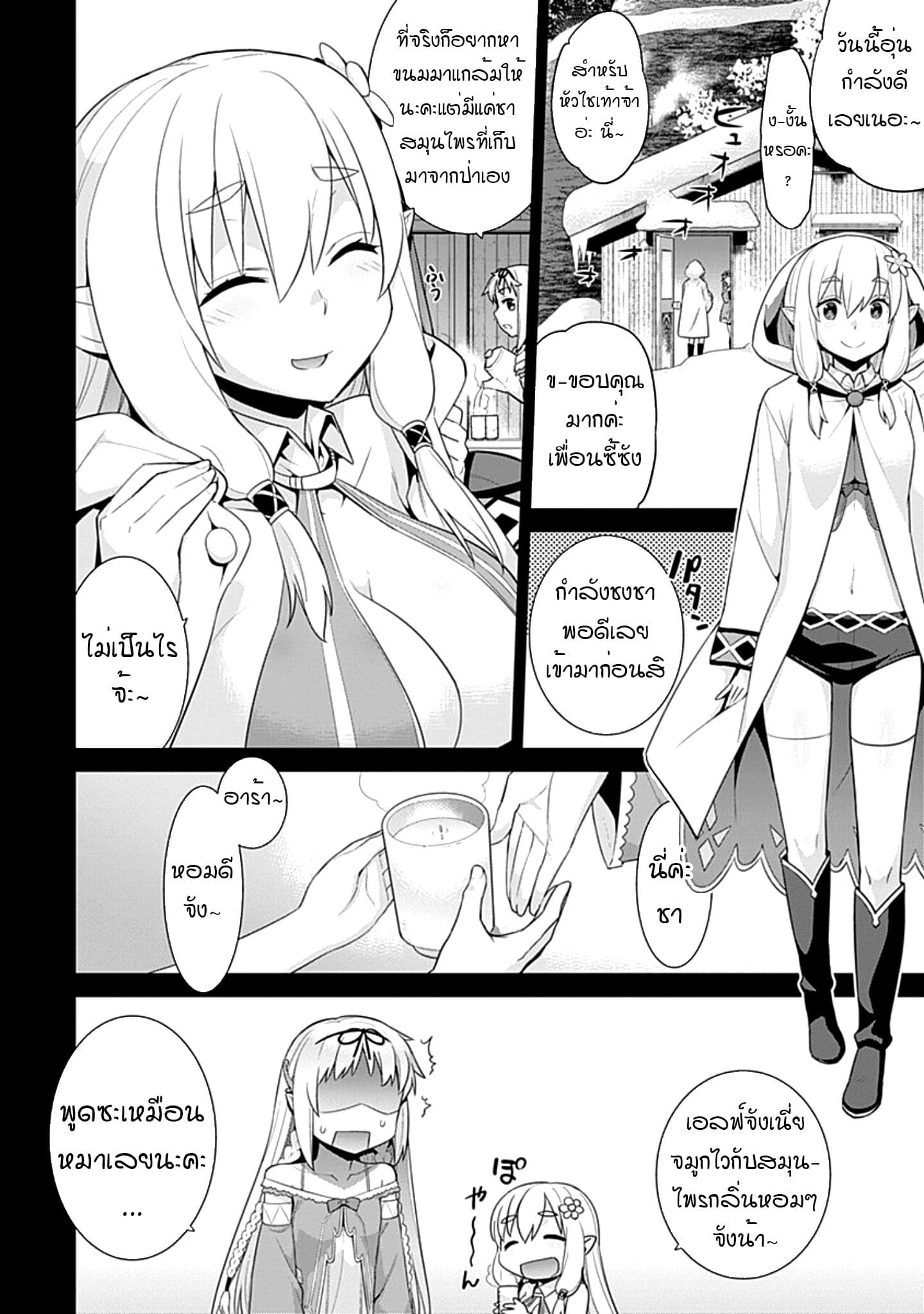 Isekai Elf no Dorei-chan เอลฟ์จ๋าทาสต่างโลก 16-เพื่อนซี้จัง