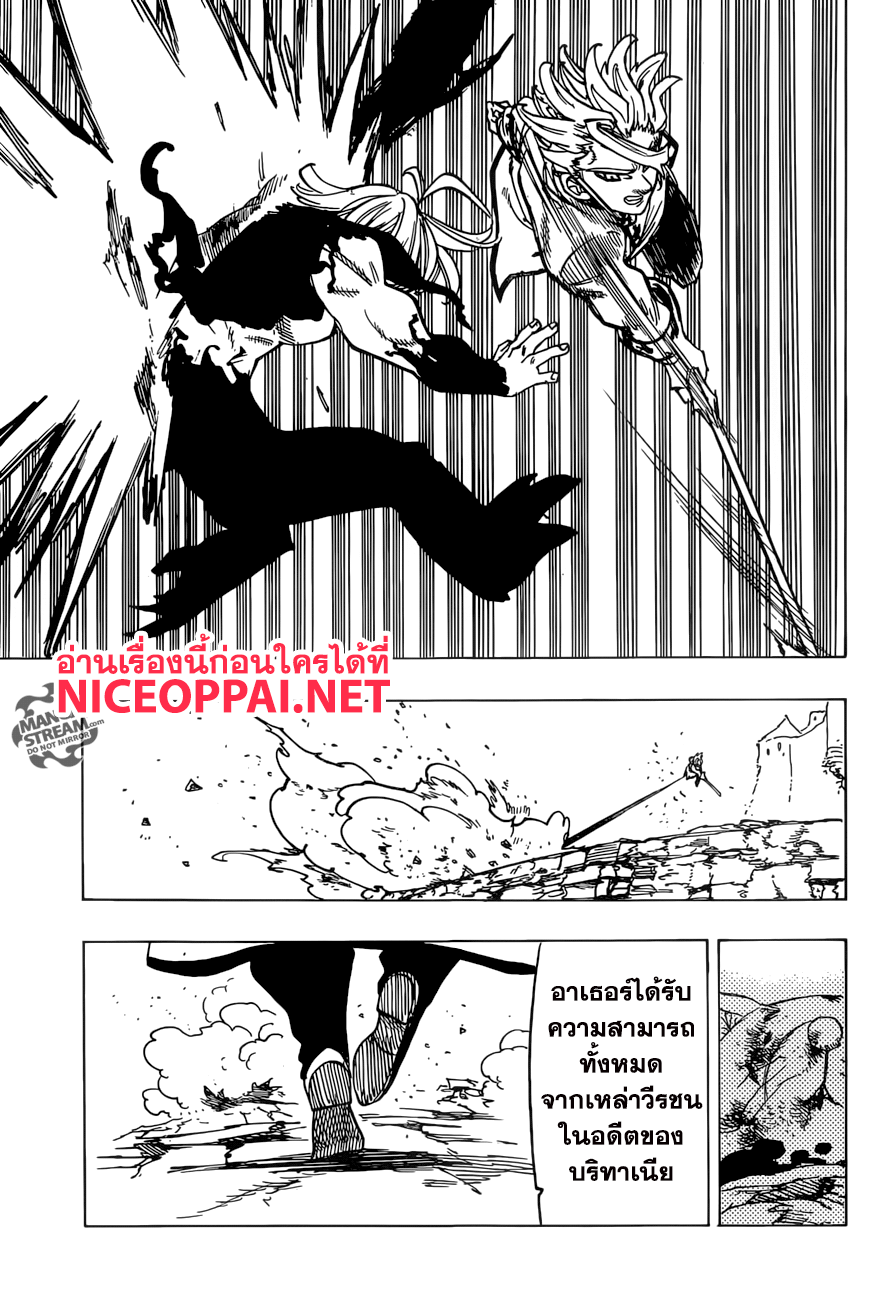 Nanatsu no Taizai 255-บุตรแห่งความหวัง