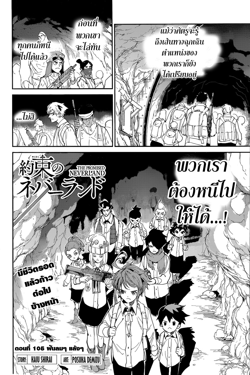 The Promised Neverland 105-ฝันลมๆ แล้งๆ