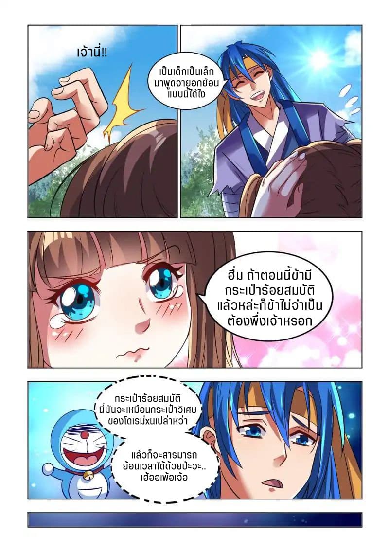 A God's Ascension ข้ามเวลาเกิดใหม่ในร่างตัวร้ายกลายเป็นเทพ 6-6
