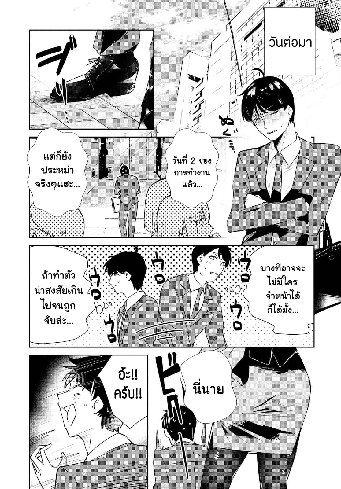 Shishidou-san ni Shikararetai นายเด็กใหม่กับบอสสาวสุดโหด 1-1