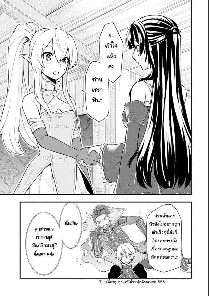 Oda Nobunaga to Iu Nazo no Shokugyo ga Mahou Kenshi yori Cheat Dattanode, Oukoku wo Tsukuru Koto ni Shimashita 8-คุณภรรยานี่ สุดยอดจริงๆนะครับ