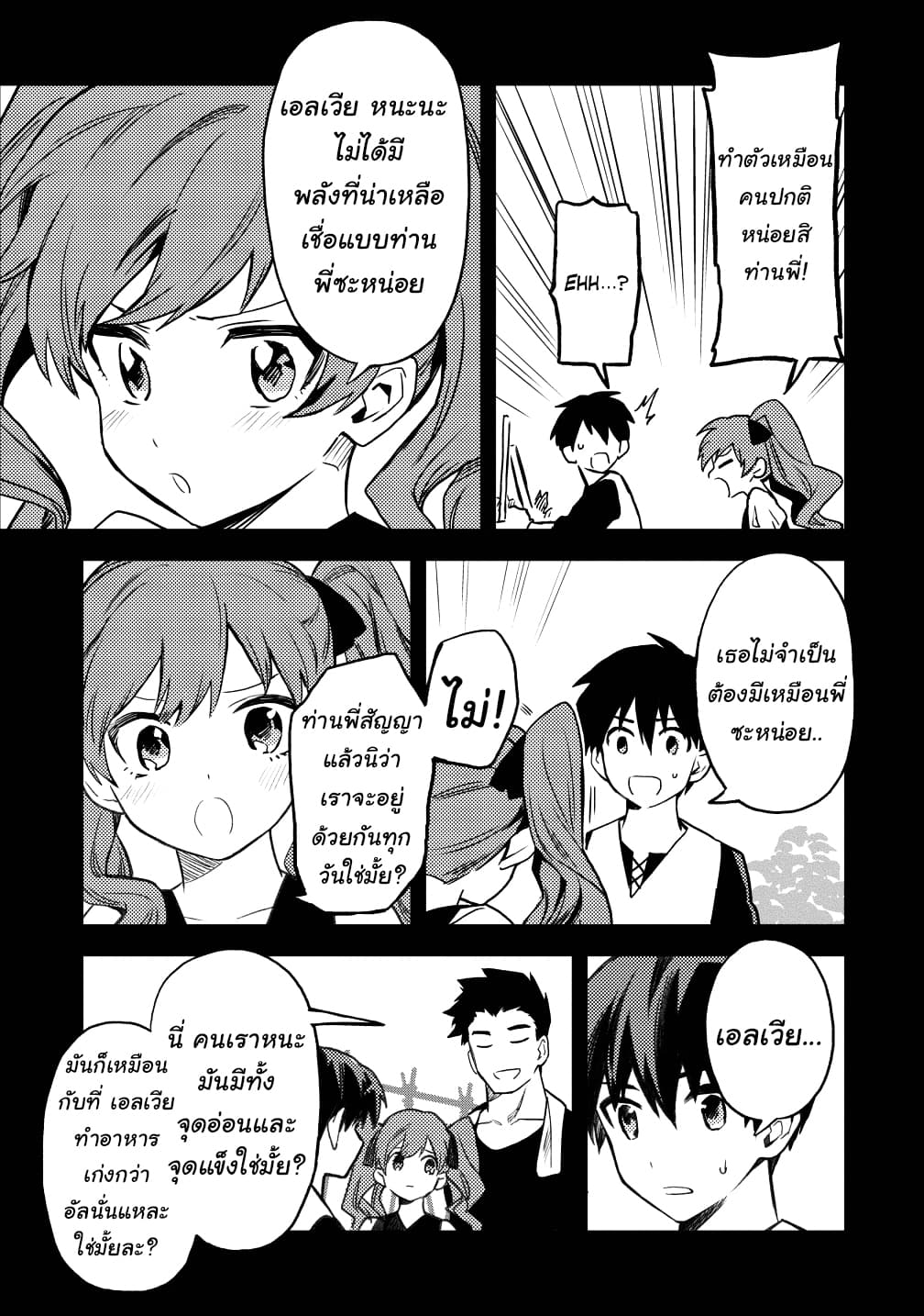 Noumin Kanren no Skill bakka Agetetara Naze ka Tsuyoku Natta 15-15