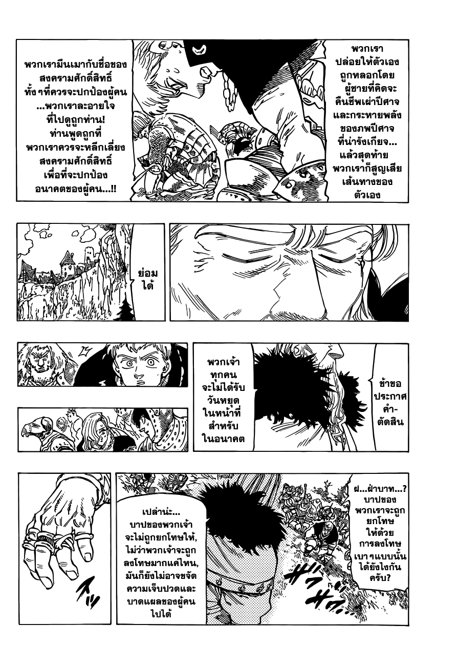 Nanatsu no Taizai 100-เหล่าวีรชน