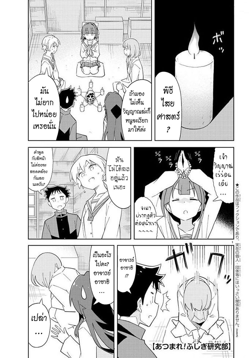 Atsumare! Fushigi Kenkyubu 72-ความแปลกของการเข้าสิง