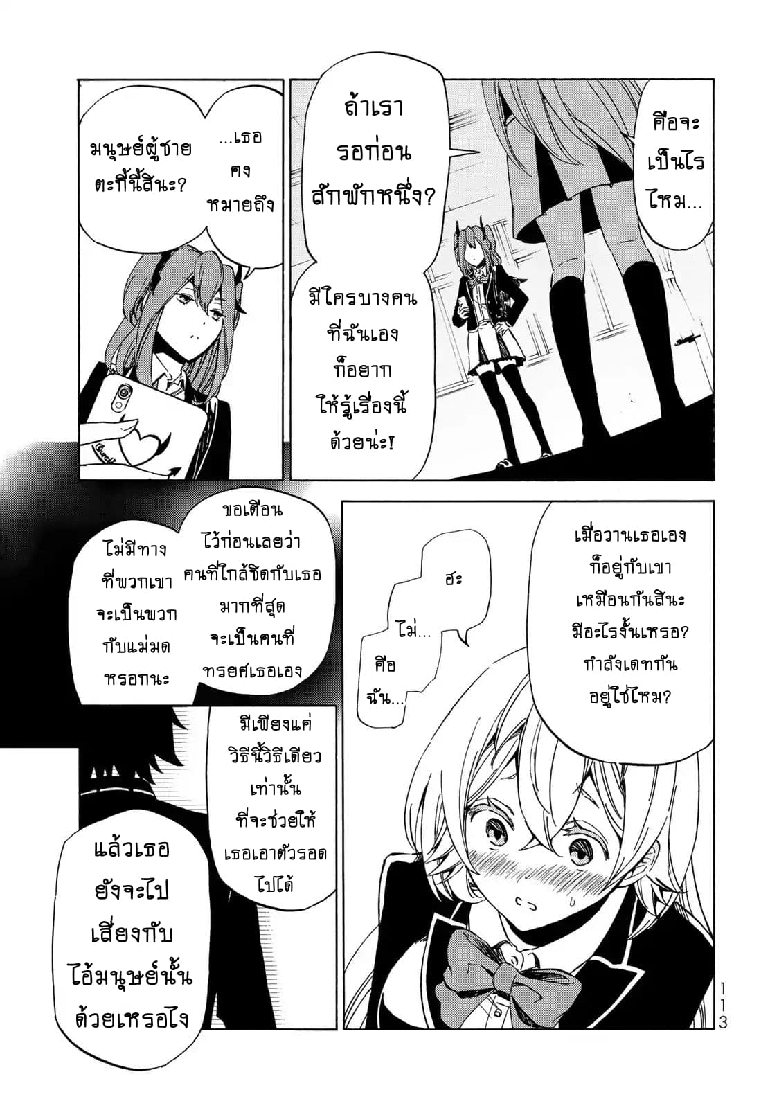 Libercinis of the Witch Hunting องครักษ์พิทักษ์แม่มด 3-3