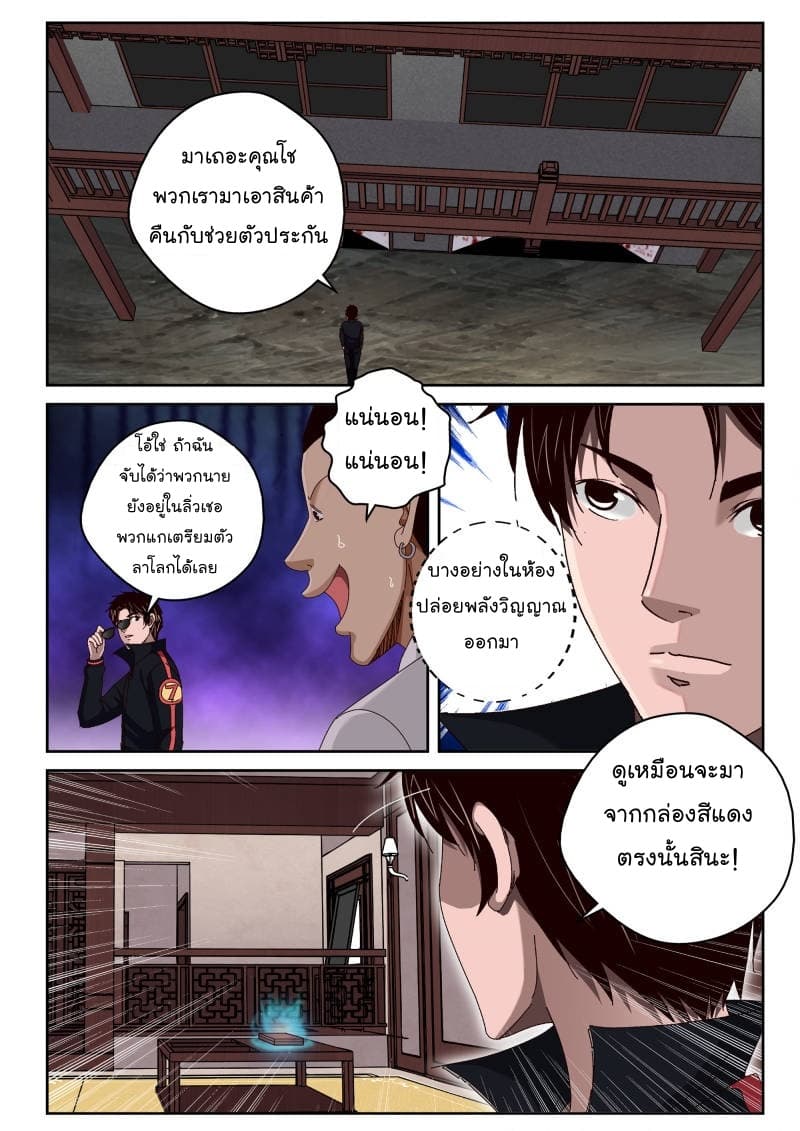Strongest Abandoned Son บุรุษที่ถูกทอดทิ้ง 43-43