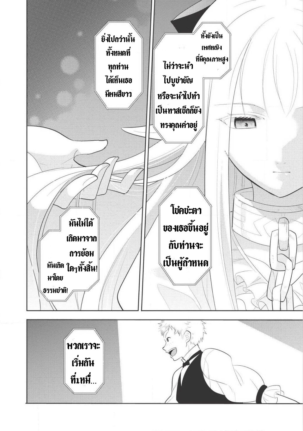 Maou no Ore ga Dorei Elf wo Yome ni Shitanda ga, Dou Medereba Ii? 1-รักแรกเป็นดั่งโรคร้ายที่ใครๆก็ต้องเป็น