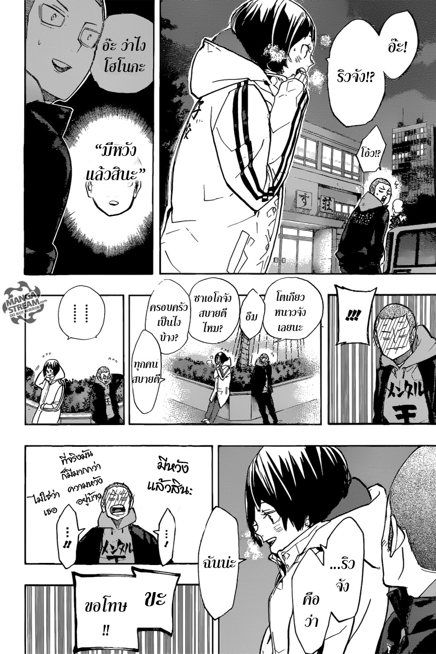 Haikyuu!! 246-กลางคืน