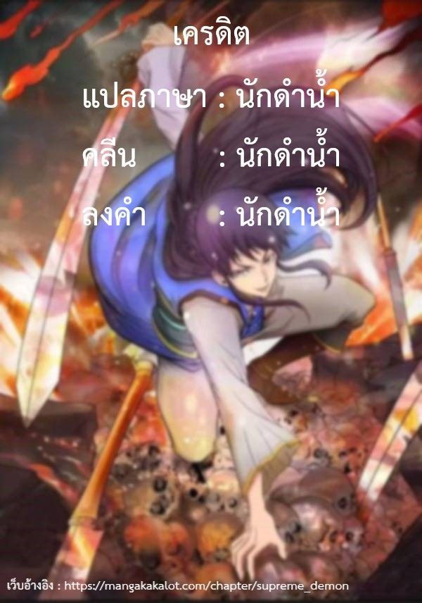 Supreme Demon 0-0