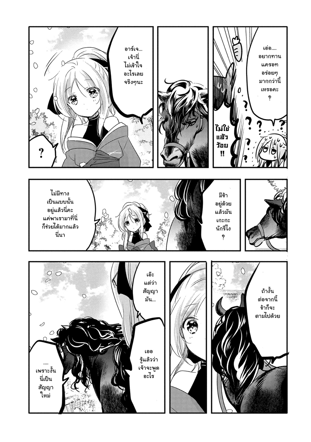 Tensei Kyuuketsukisan wa Ohirune ga Shitai 17-17