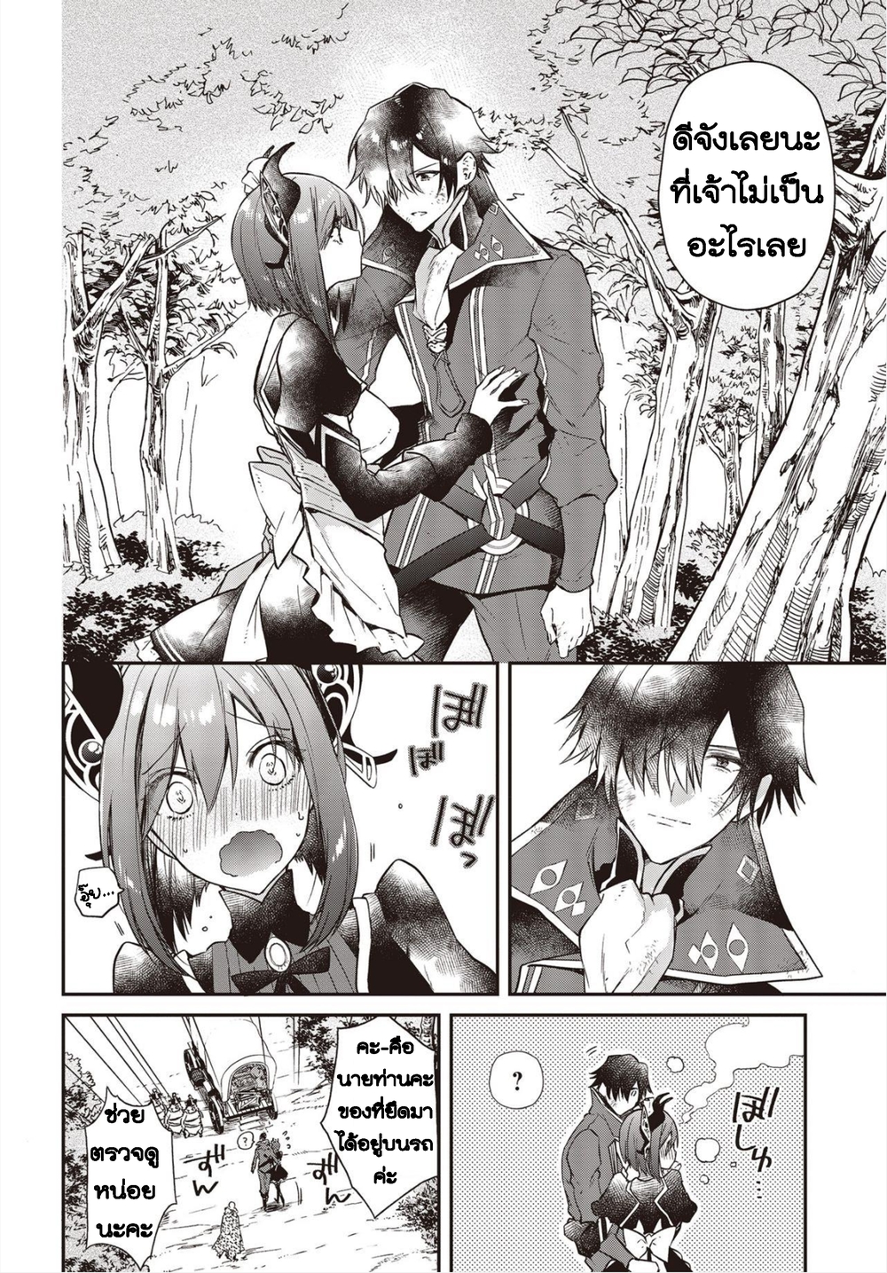 Realist Maou Niyoru Seiiki Naki Isekai Kaikaku จอมมารผู้รู้แจ้งกู้โลก 3-3
