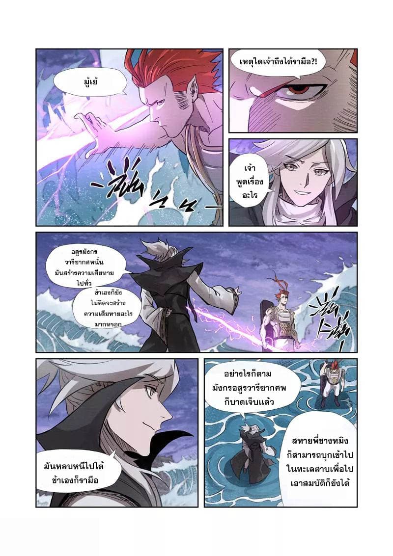 Tales of Demons and Gods 261-261
