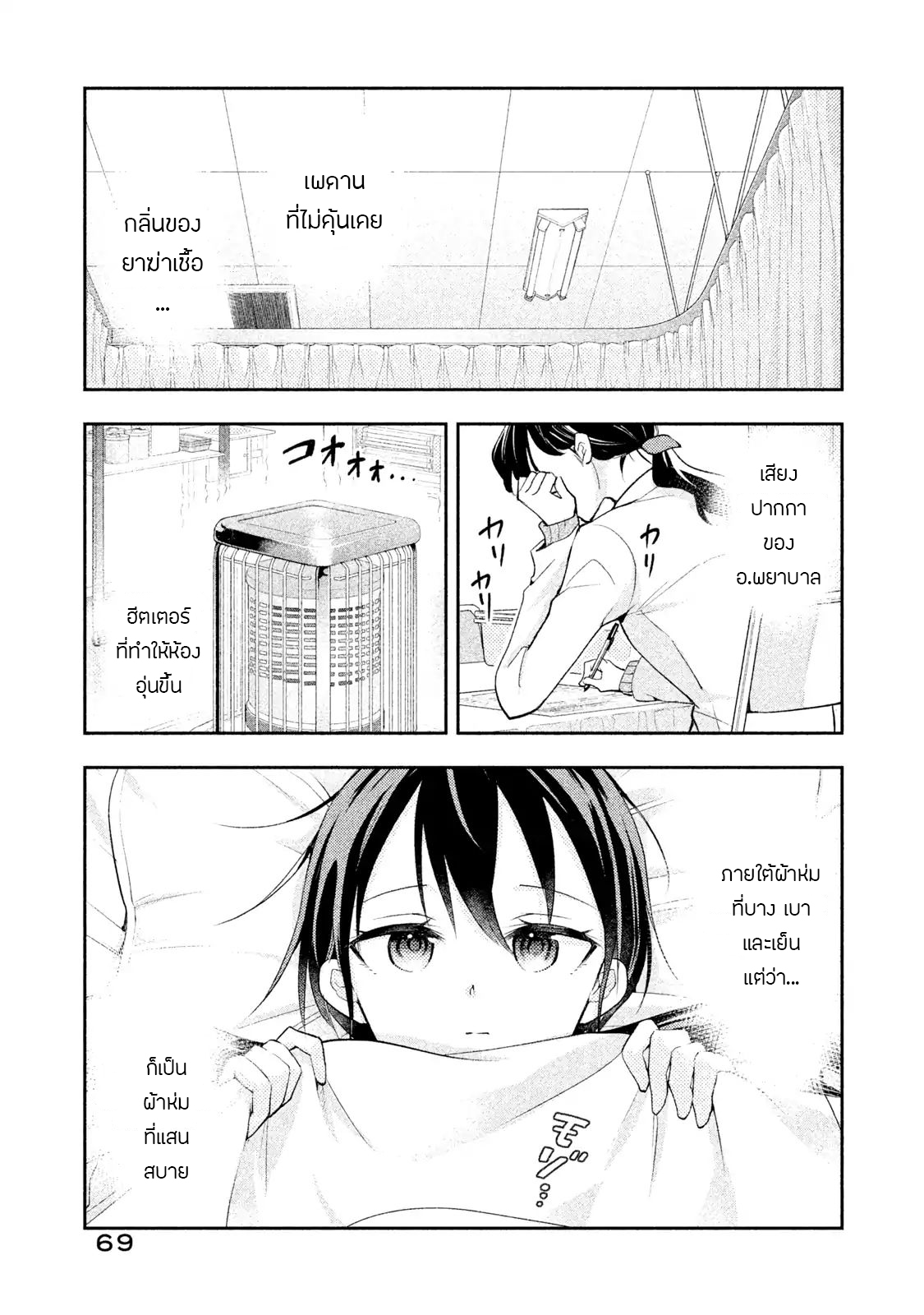 Saeki-san wa Nemutteru คุณซาเอกิที่นอนหลับอย่างสง่างาม 14-14