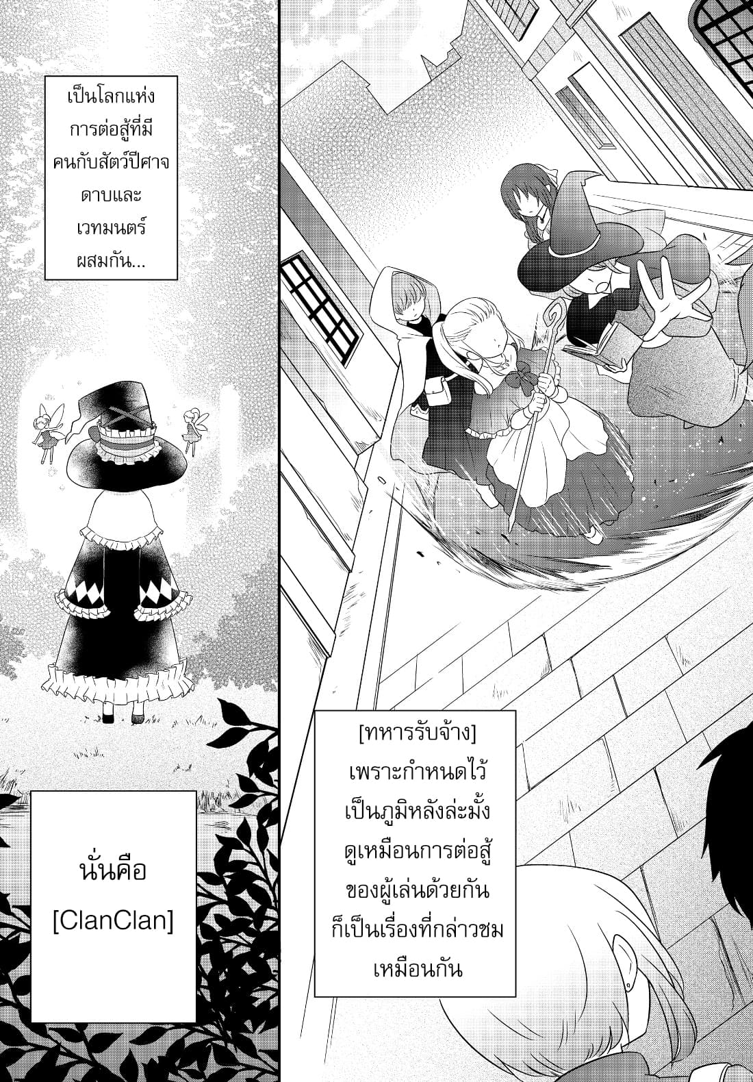 Bishoujo ni Natta kedo, Netoge Haijin Yattemasu สาวน้อยติดเกมทาโร่จัง 2-Girl Online (1)