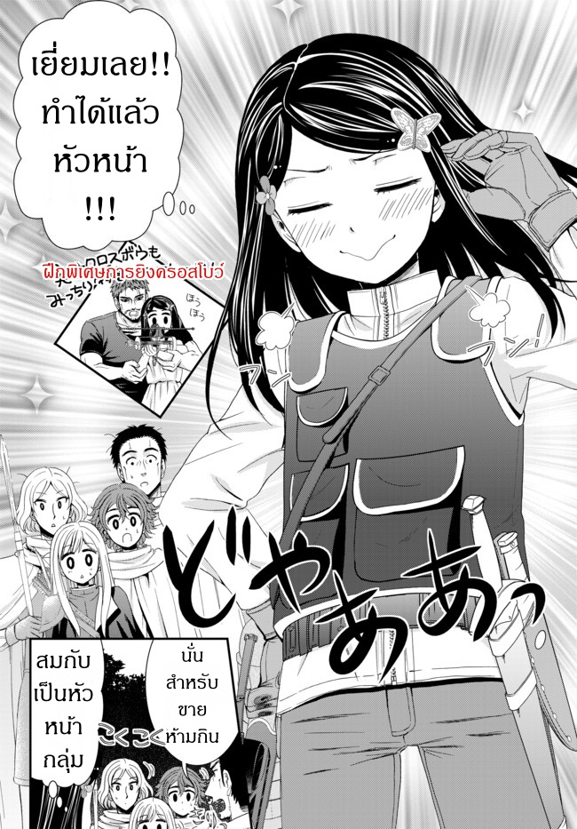Saving 80,000 Gold Coins in the Different World for My Old Age ต้มตุ๋นต่างโลก 20-20