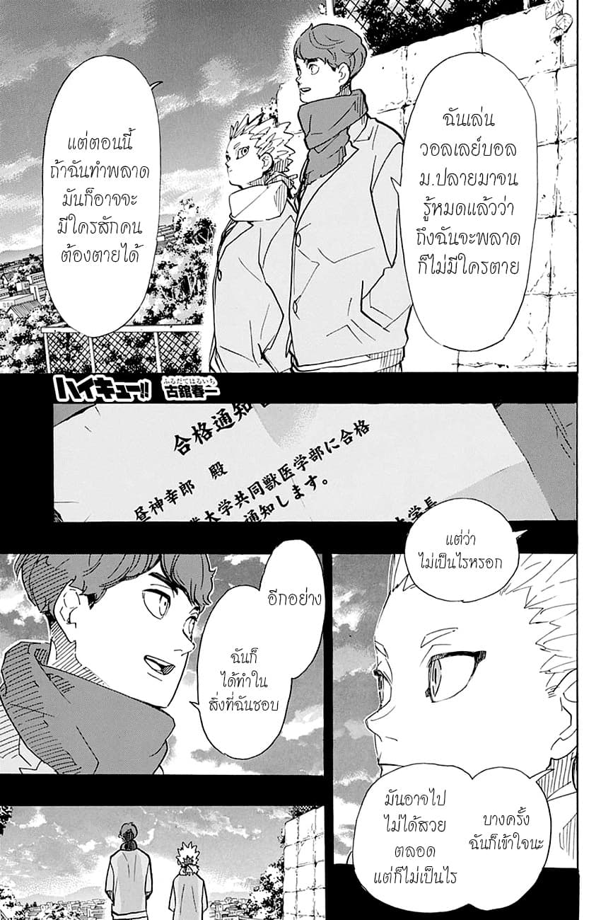 Haikyuu!! 393-เอาชนะเพื่อที่จะเก่งขึ้น