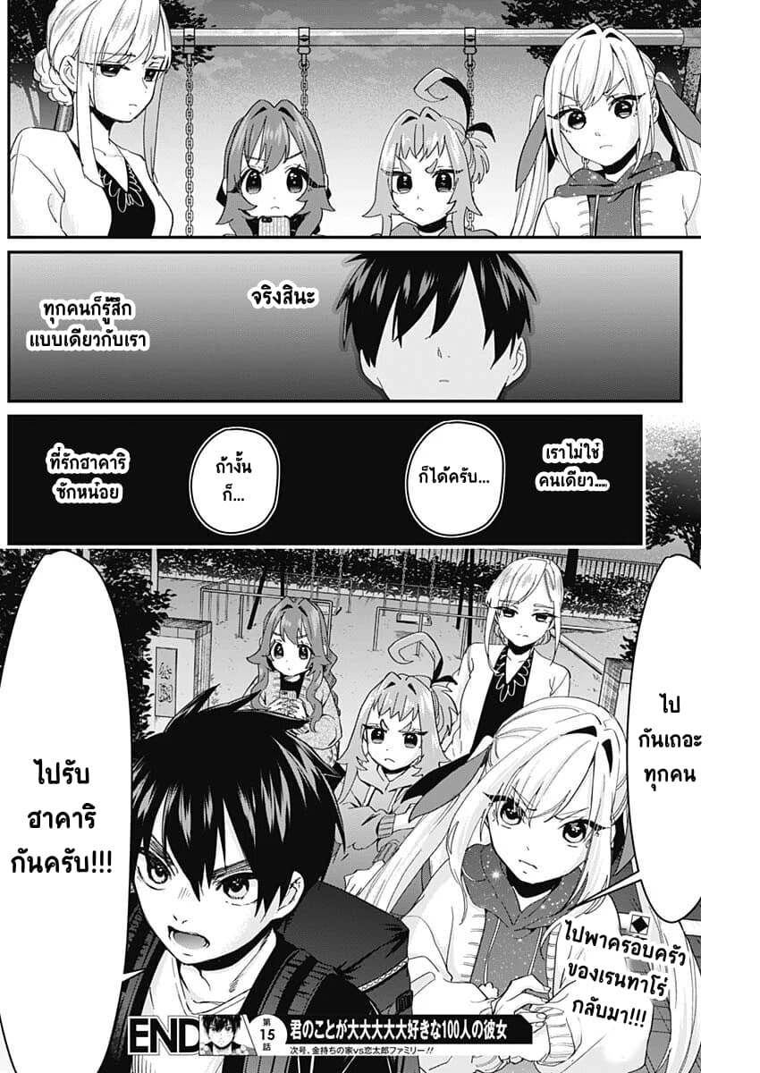 The 100 Girlfriends Who Really, Really, Really, Really, Really Love You 15-เหตุผลของการบอกลา