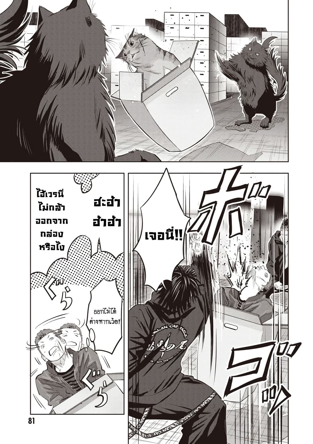 Nyankees 3-แก๊งหางแมวผี