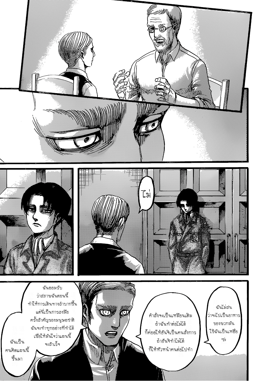 Attack on Titan 72-ค่ำคืนแห่งการปฏิบัติการ