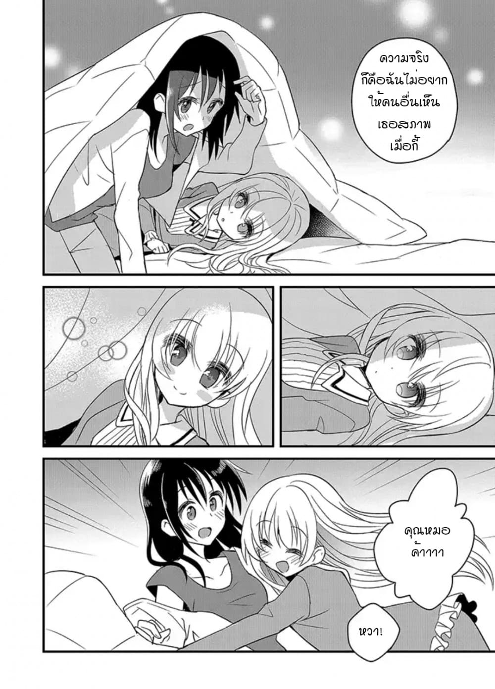 Mikazuki no Carte 8-8