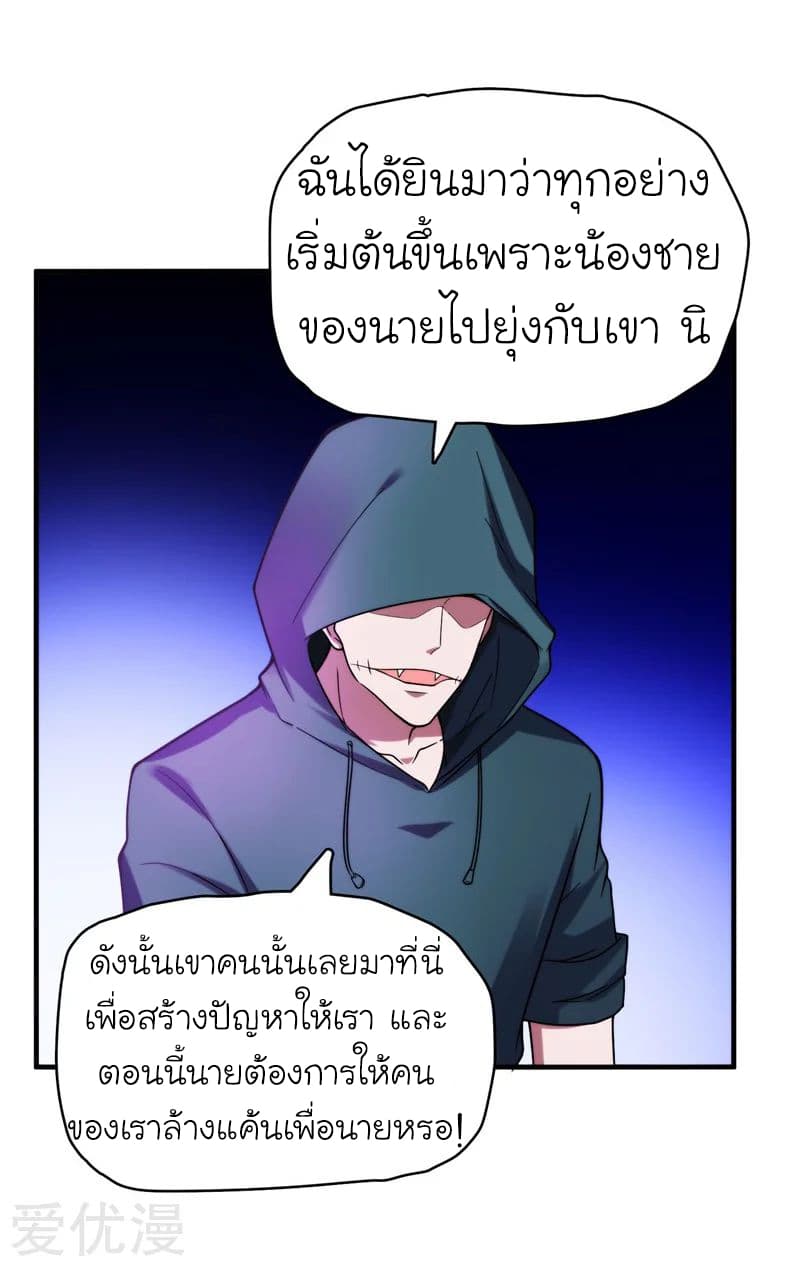 Picking up a School Beauty to Be Wife จับสาวสวยในโรงเรียนมาเป็นเมีย 23-23