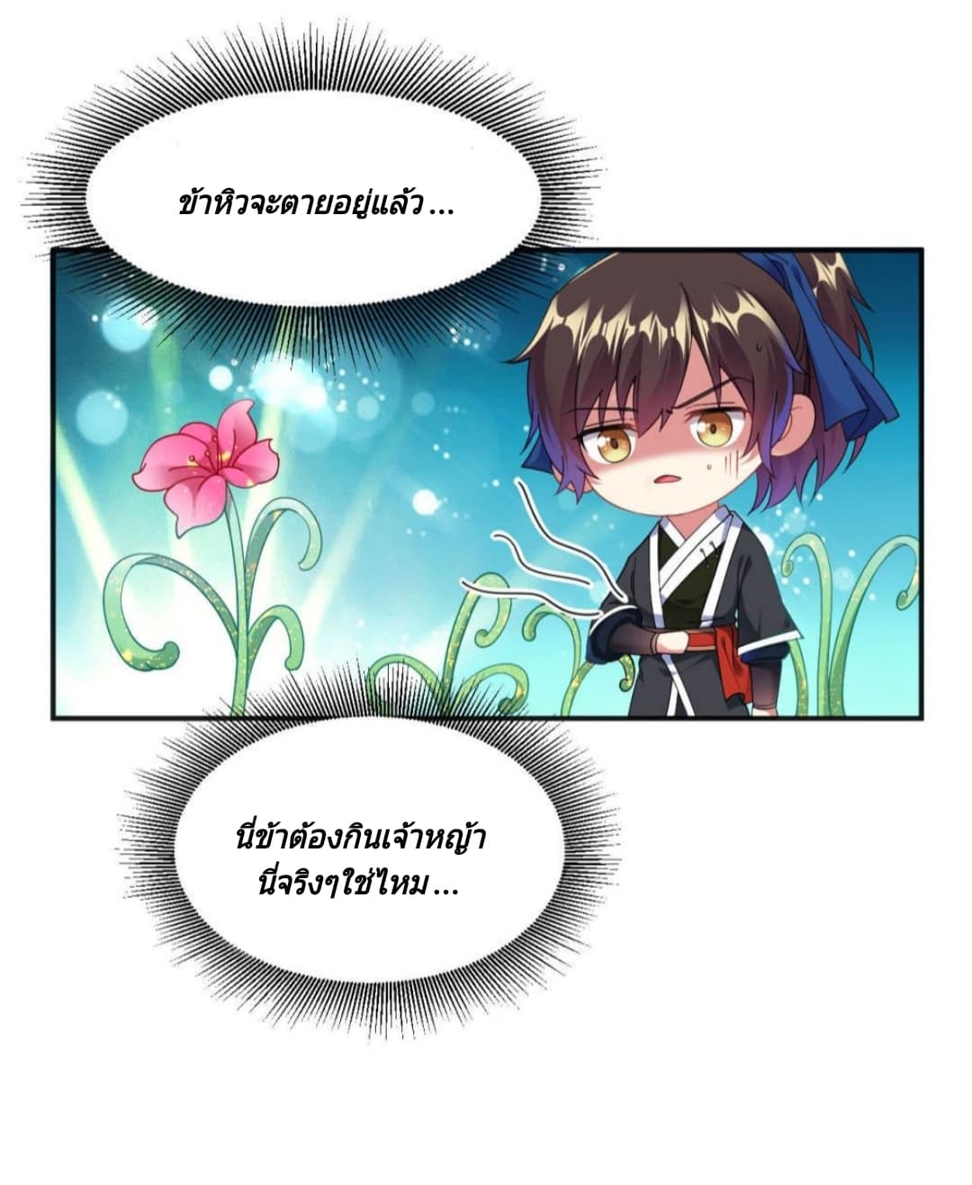 Jiang Xiaofan เส้นทางสู่สวรรค์ 3-3