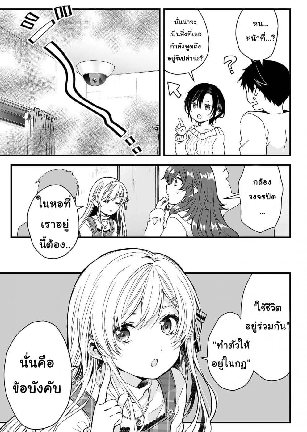 Koi Shita no de, Haishin Shite Mita 1-ทุกคนมีสองด้านเสมอในแชร์เฮ้าส์นี้