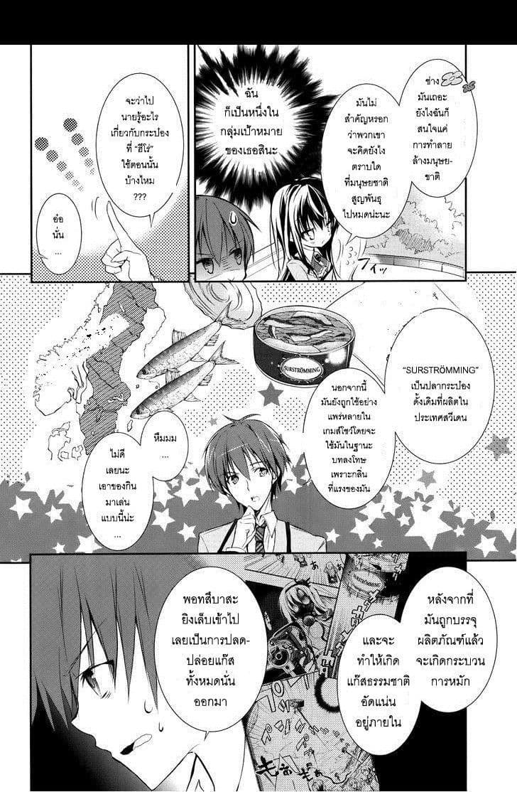 Maou na Ano Ko to Murabito A 3-3