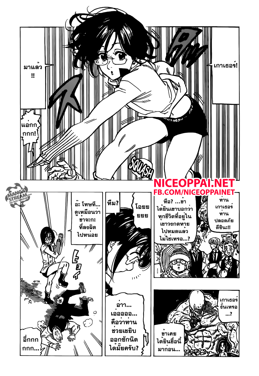 Nanatsu no Taizai 162-ใครกันที่จะเป็นทีมแห่งโชคชะตา?!