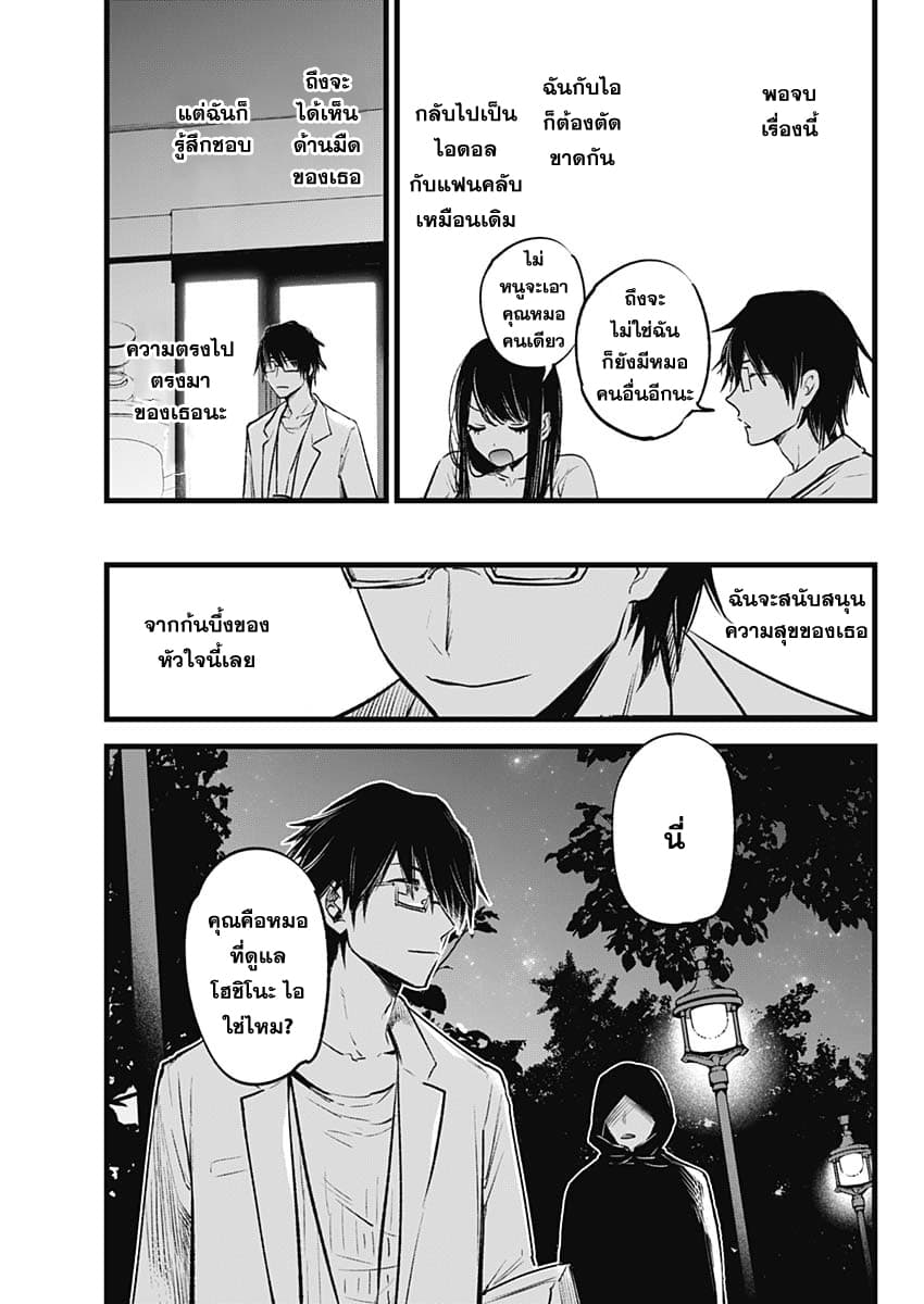 Oshi no Ko เกิดใหม่เป็นลูกของโอชิ 1-แม่และลูก
