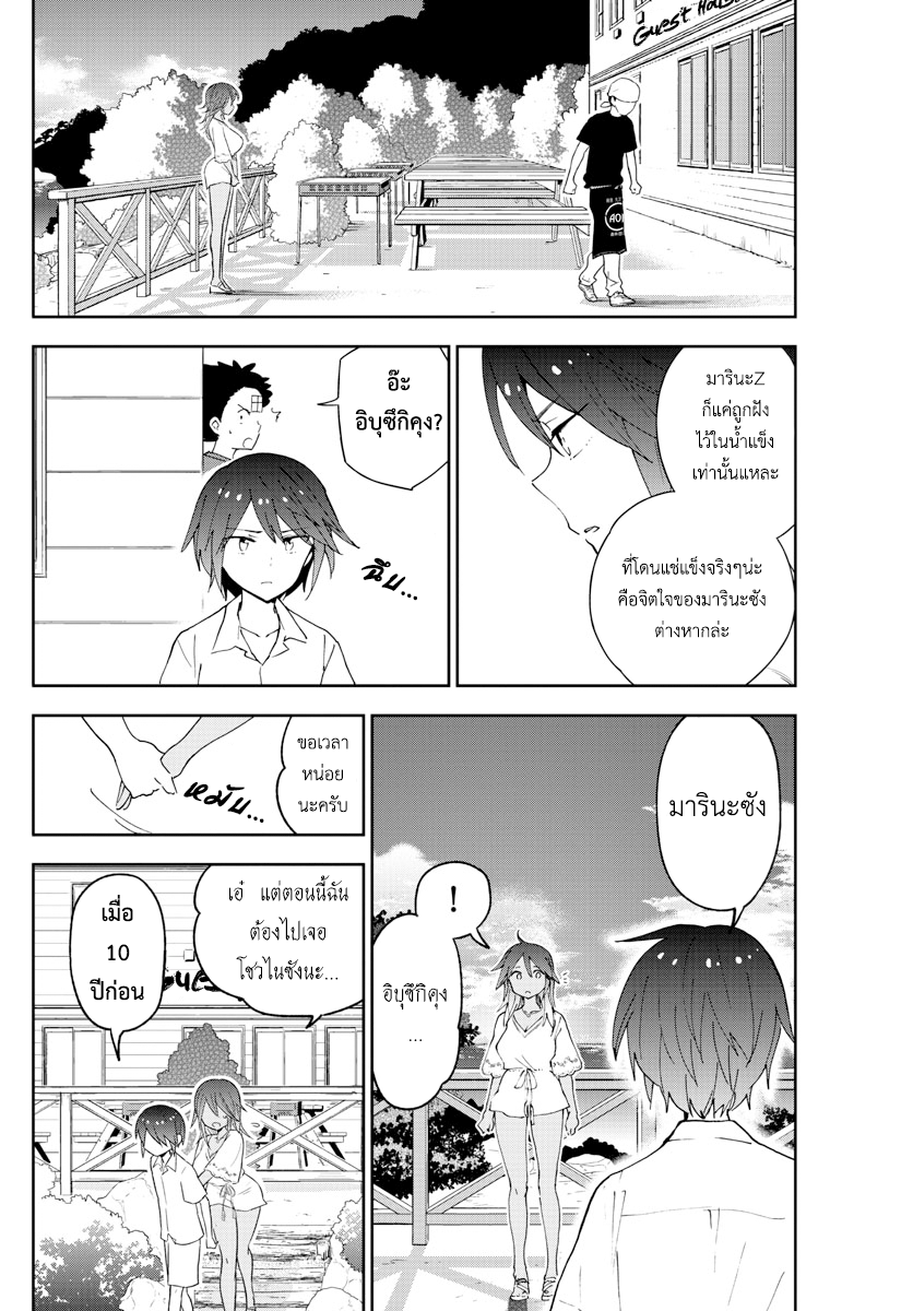Hatsukoi Zombie 53-นับ 10 ปี...ที่ฉันจะรักเธอ