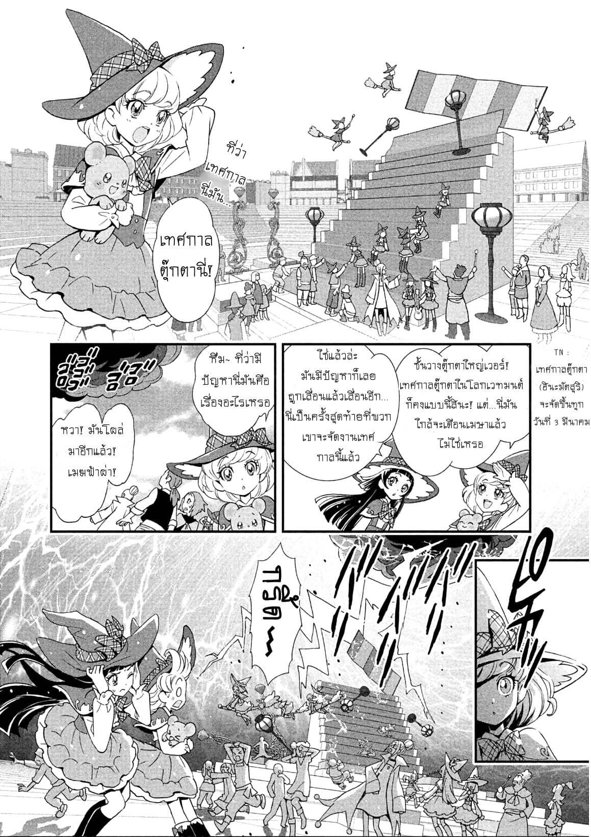 Mahou Tsukai Precure! 2-2