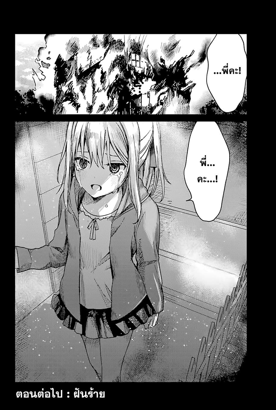 Tsubasa-chan, Kimi wa. Macchingu shita Onna wa Satsujinki 17-เวลาแห่งความจริง