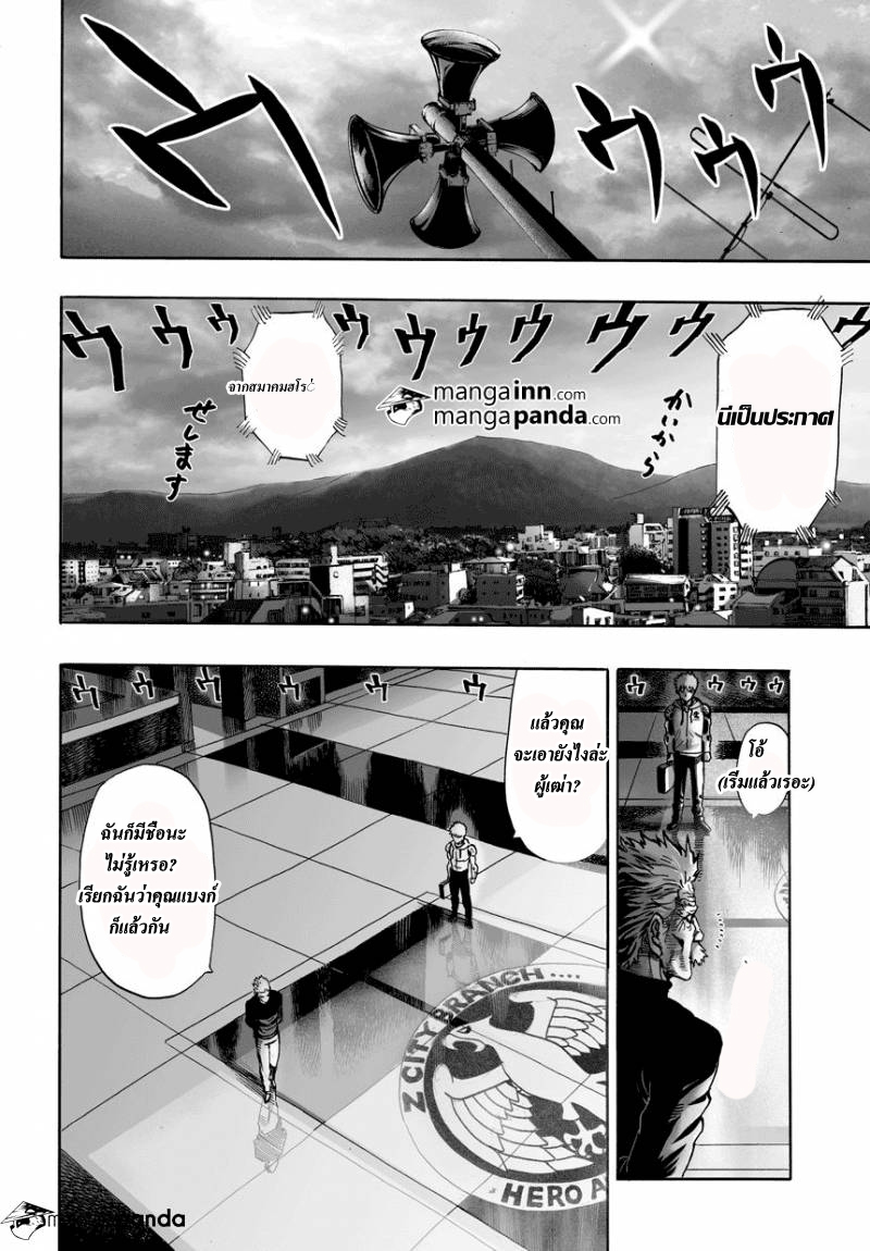 One Punch Man 21-อุกบาตยักษ์