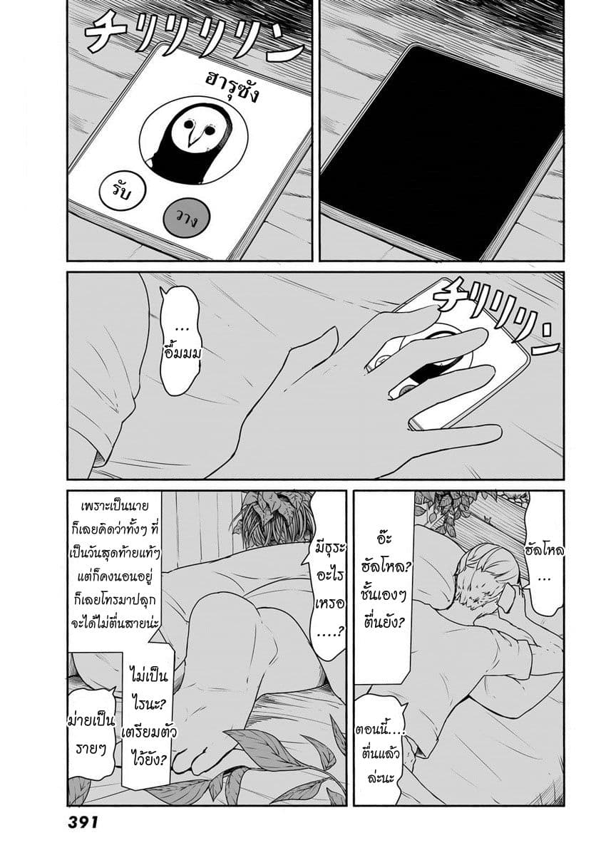 Flying Witch 32-ฟ้าดิน ร้อนหนาว หิมะและหมึก