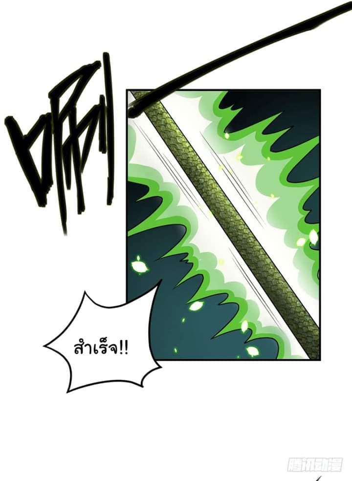Rise of The Demon King รุ่งอรุณแห่งราชาปีศาจ 26-26