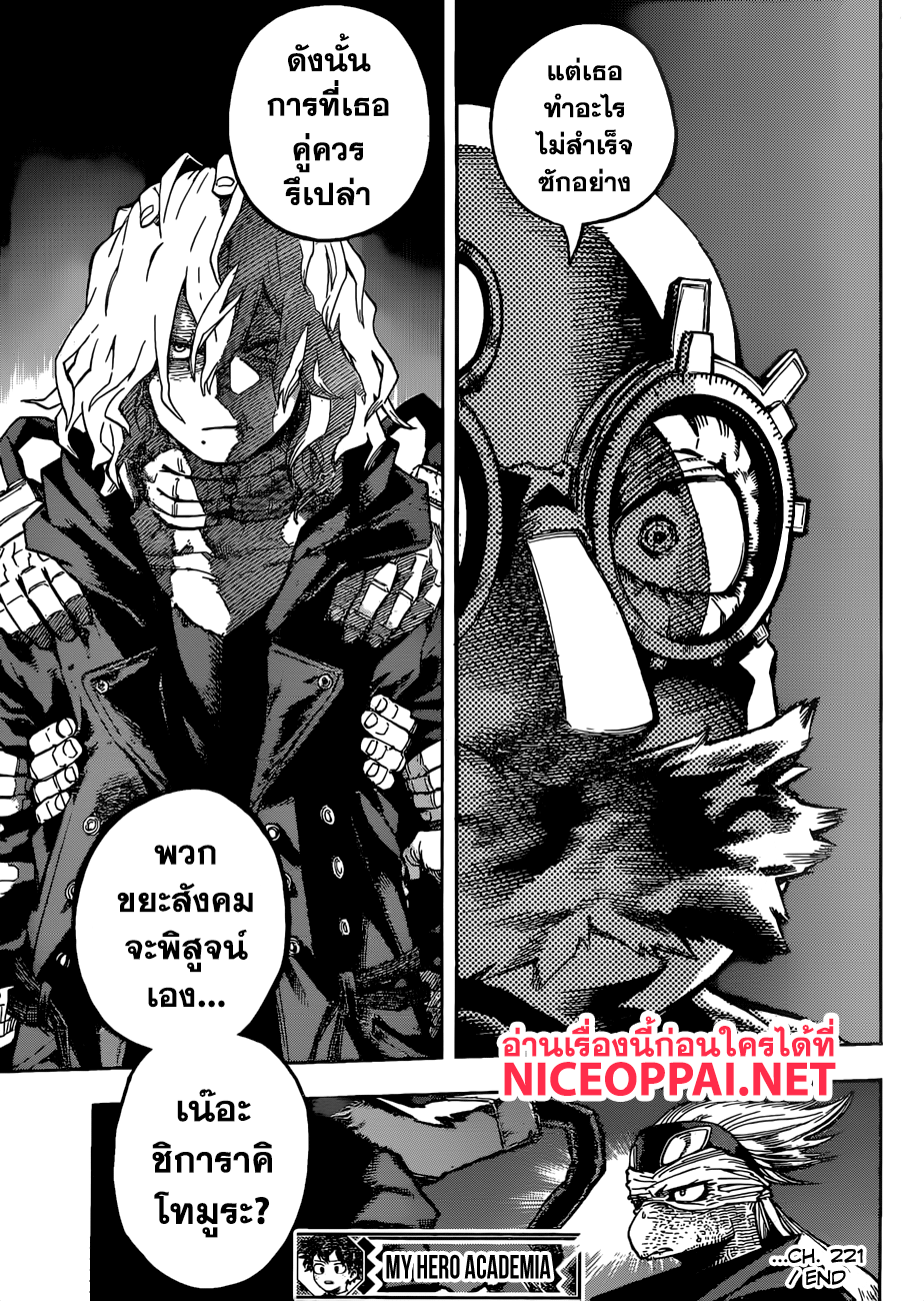 Boku no Hero Academia 221-ของขวัญเหลือทิ้งจากออลฟอร์วัน