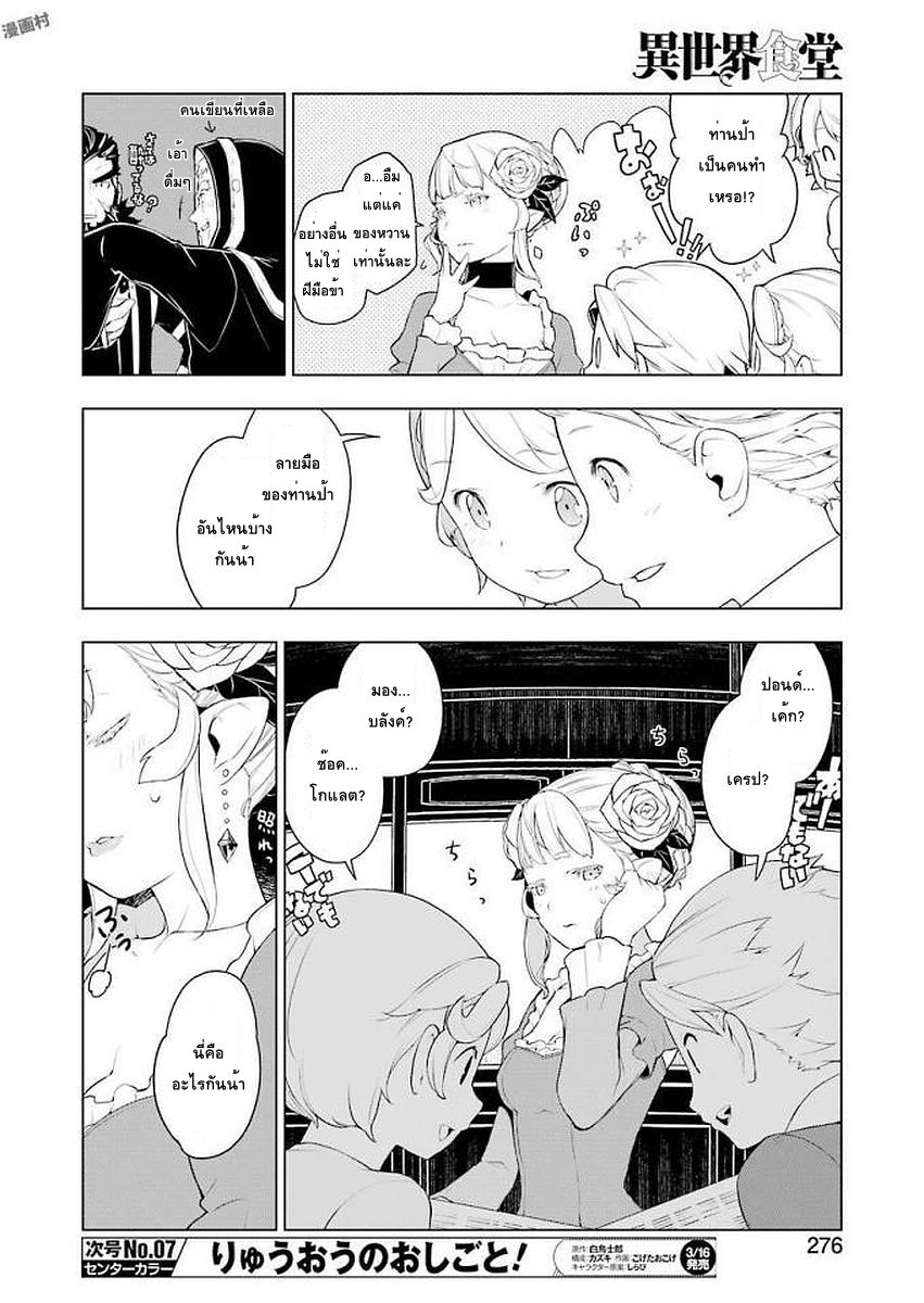 Isekai Shokudou ร้านอาหารต่างโลก 18-พุดดิ้งอะลาโมด