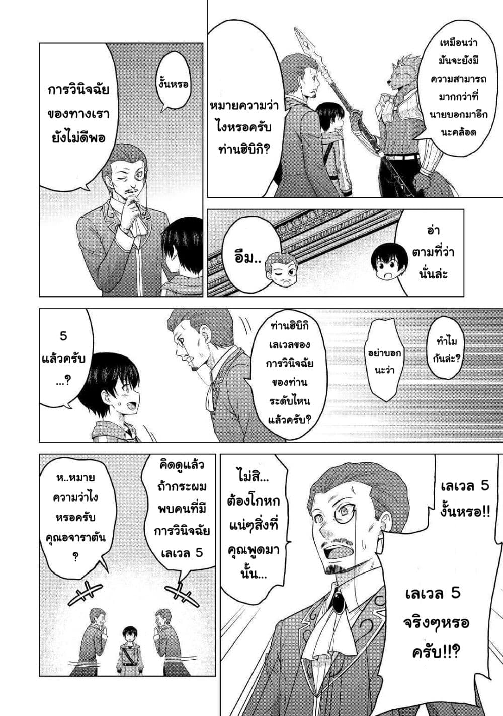 Saikyou no Shokugyou wa Yuusha demo Kenja demo naku Kanteishi (Kari) rashii desu yo? 17-17