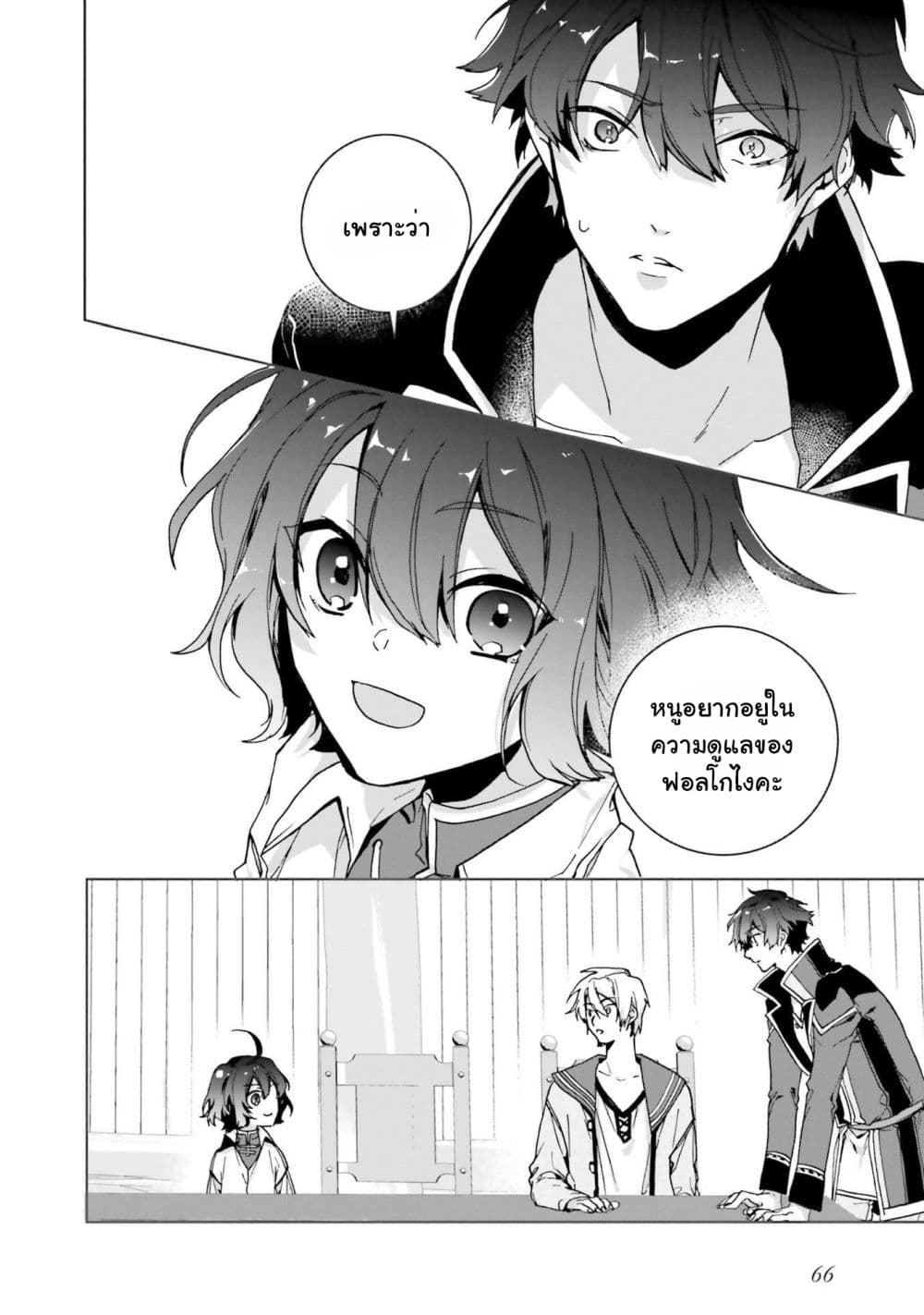 I Will Leisurely Become a Healer in Another World 2-2